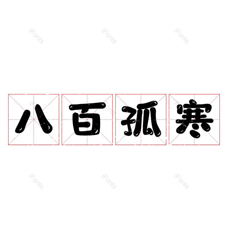 图片,元素,PNG,免抠素材